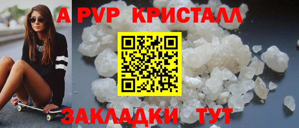 APVP СК  Альфа ПВП мука  как найти   APVP  Alpha-PVP кристаллы  Вход с VPN  Рубцовск 