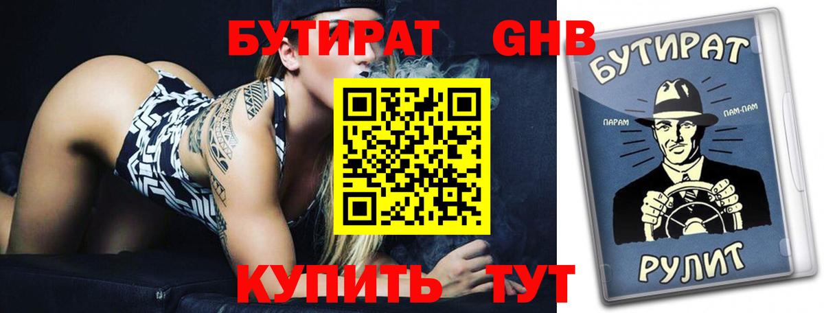 БУТИРАТ вода Рубцовск