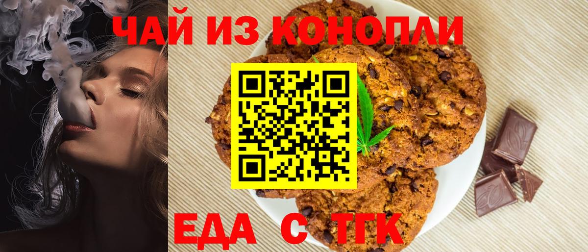 Еда ТГК конопля Рубцовск