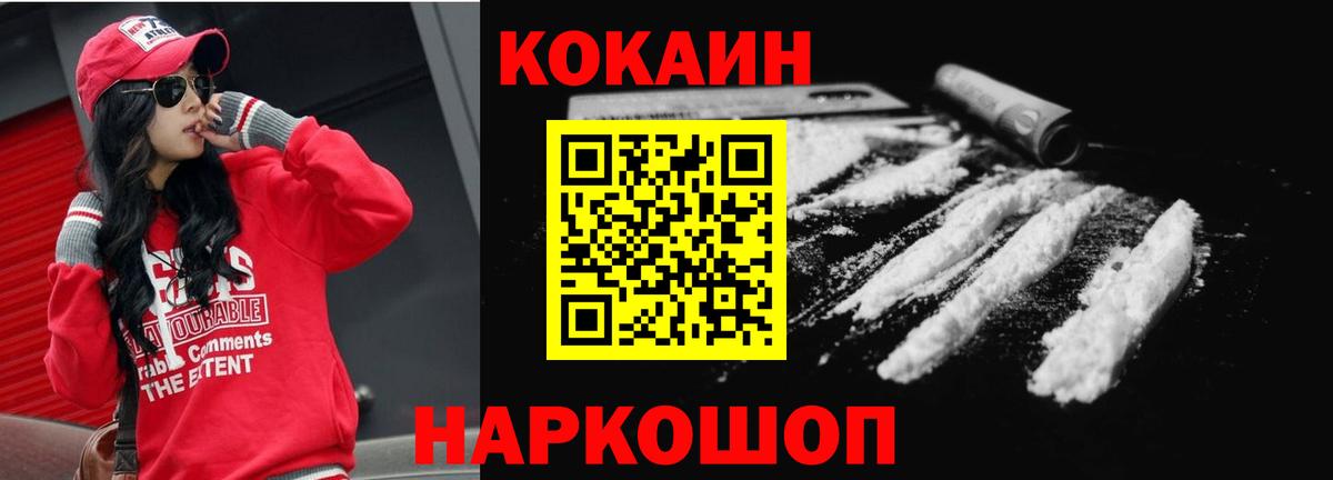 КОКАИН  Кокаин Fish Scale  Рубцовск  Вход с VPN  COCAIN Columbia 