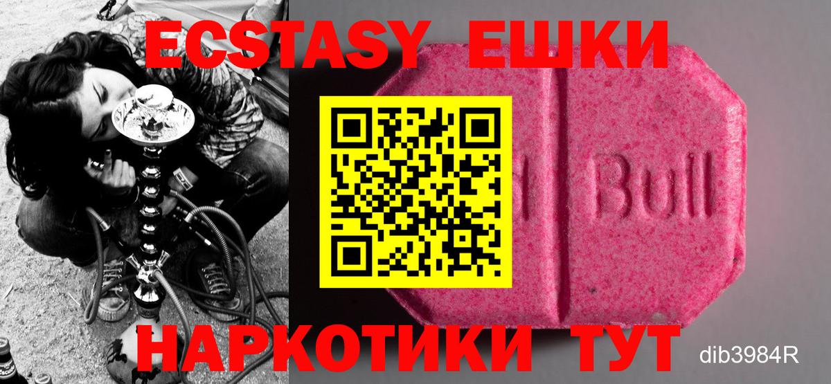 Экстази VHQ  ЭКСТАЗИ таблы  Вход с VPN  ЭКСТАЗИ  Рубцовск 