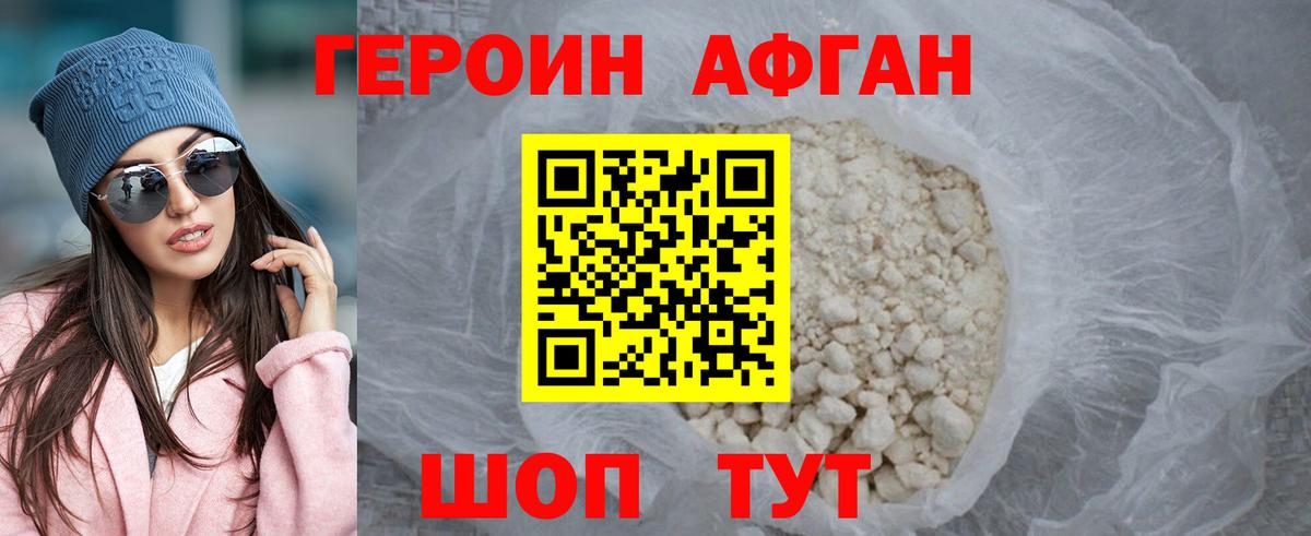 ГЕРОИН белый Рубцовск