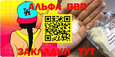 альфа пвп Обнинск