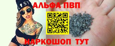 альфа пвп Обнинск