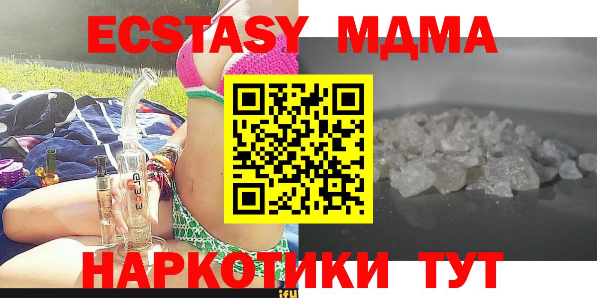 Рубцовск  МДМА Molly  MDMA crystal  Вход с VPN 
