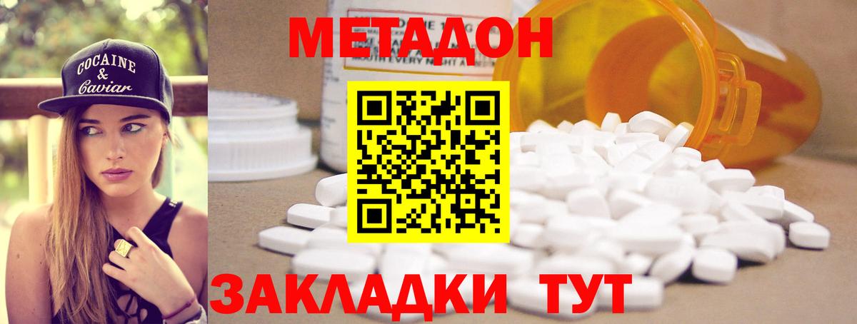 МЕТАДОН VHQ  Вход с VPN  Рубцовск  Метадон кристалл 