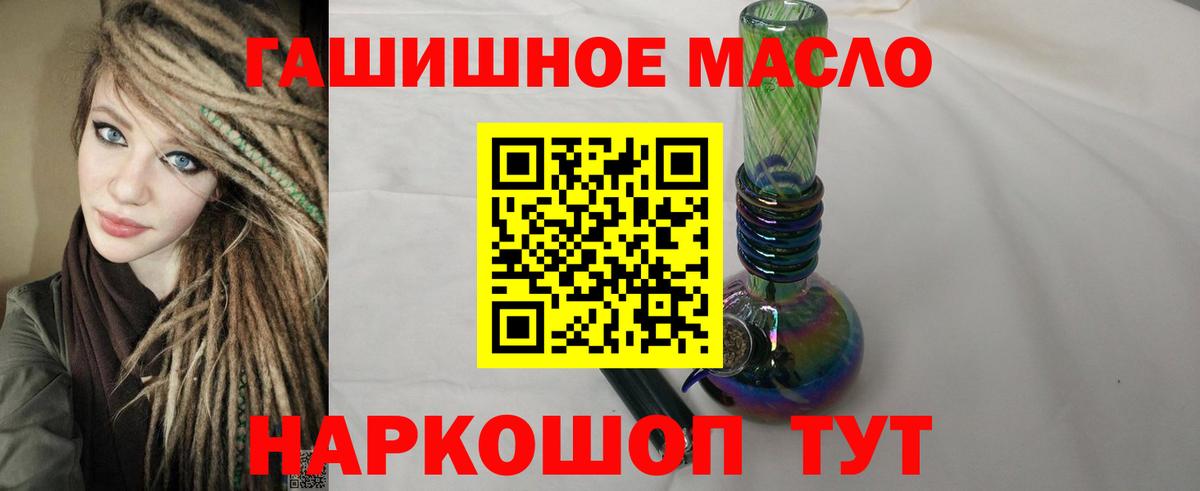 ТГК THC oil Рубцовск